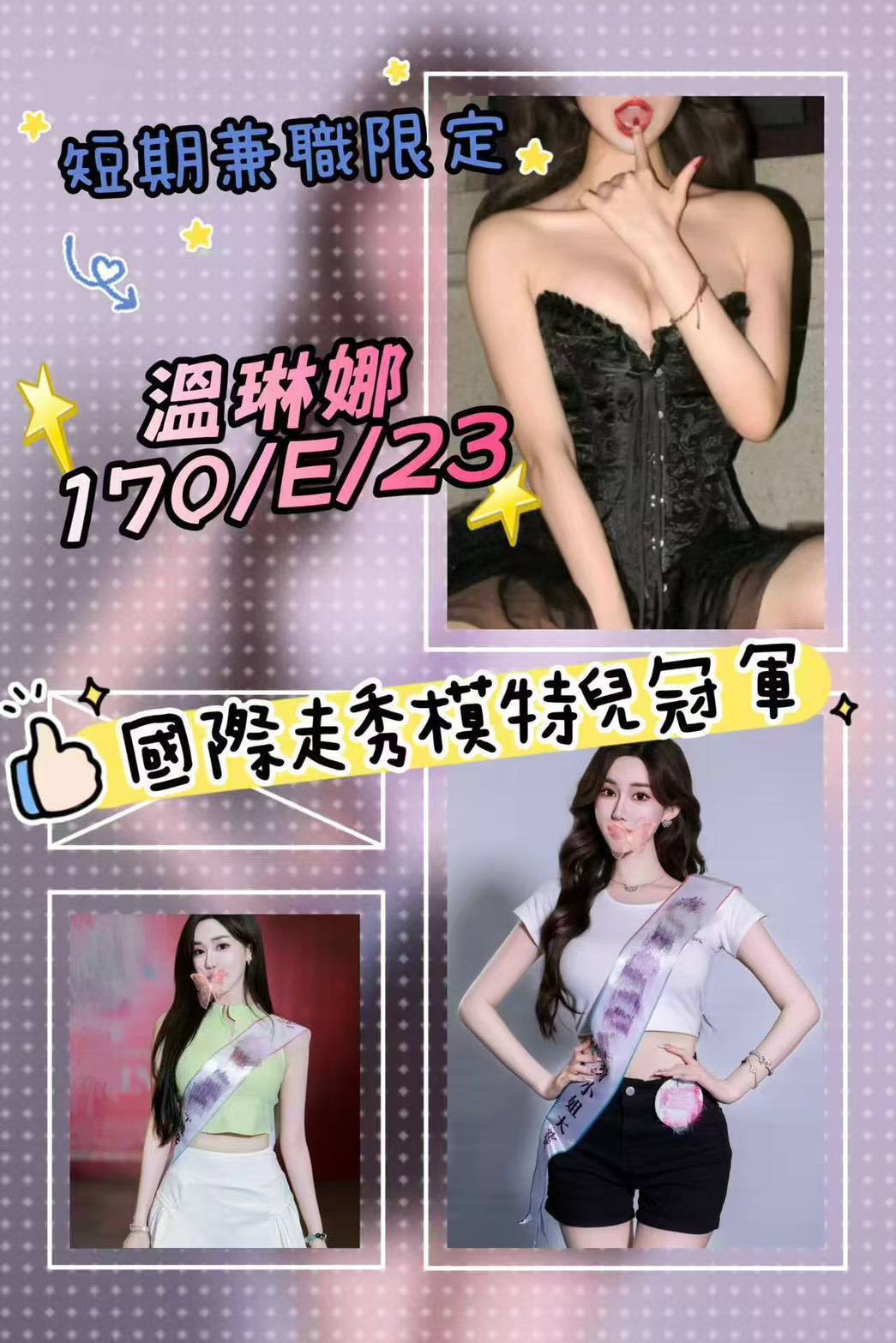 基隆外送 茶妹 星星 36F|